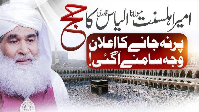 Maulana Ilyas Qadri Ka Mehngai Pr Ailan | Ilyas Qadri Hajj Pr Kiyon Nhi Ja Rhy | 12% Salary Increase